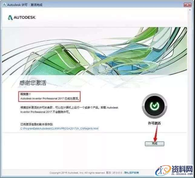 Inventor 2017软件图文安装教程