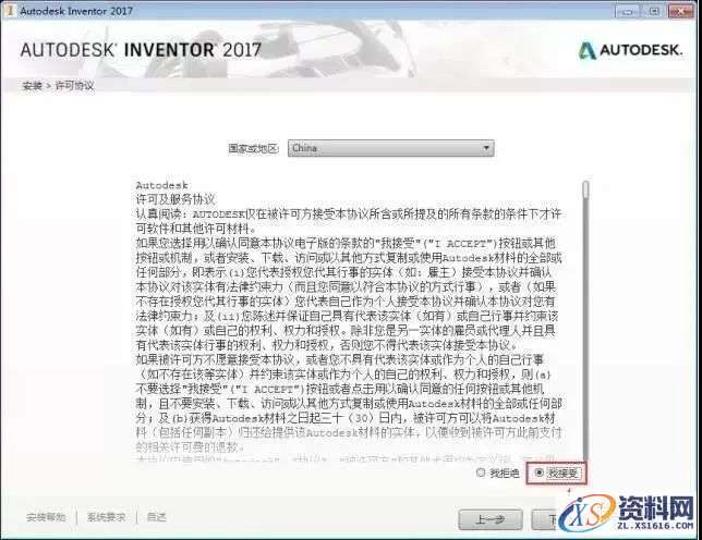 Inventor 2017软件图文安装教程