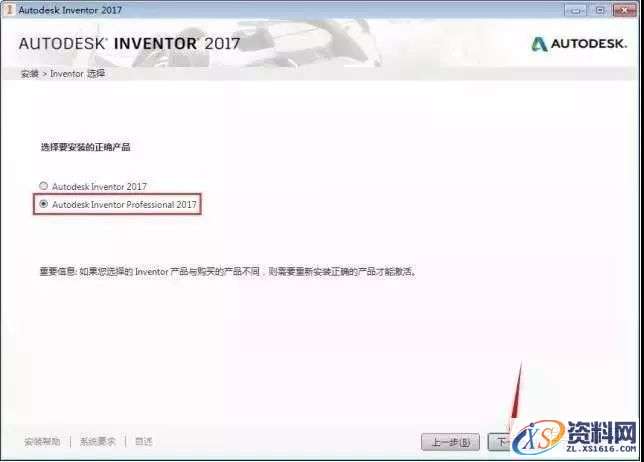 Inventor 2017软件图文安装教程