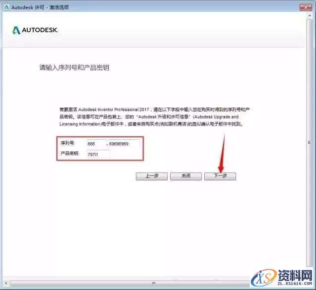 Inventor 2017软件图文安装教程