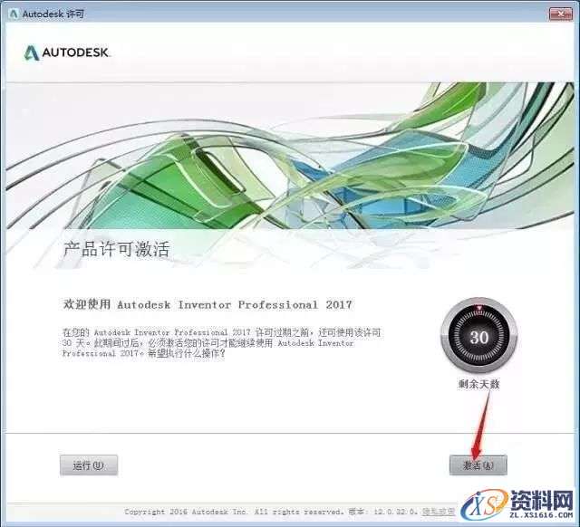 Inventor 2017软件图文安装教程
