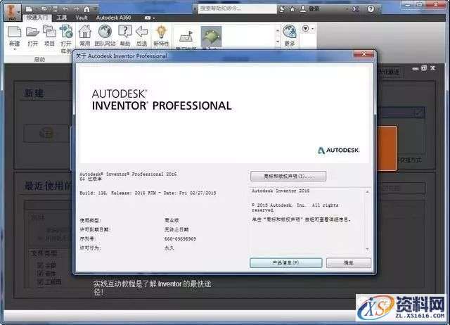 Inventor 2016软件图文安装教程