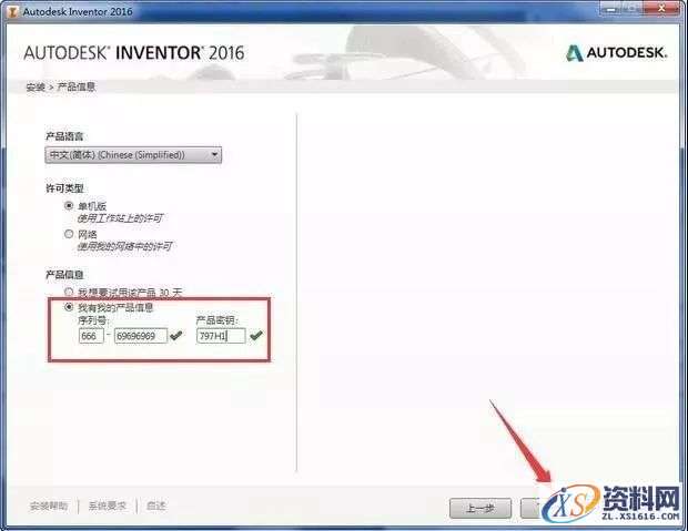 Inventor 2016软件图文安装教程
