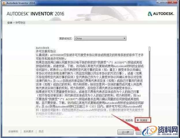 Inventor 2016软件图文安装教程