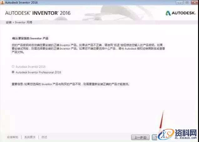 Inventor 2016软件图文安装教程