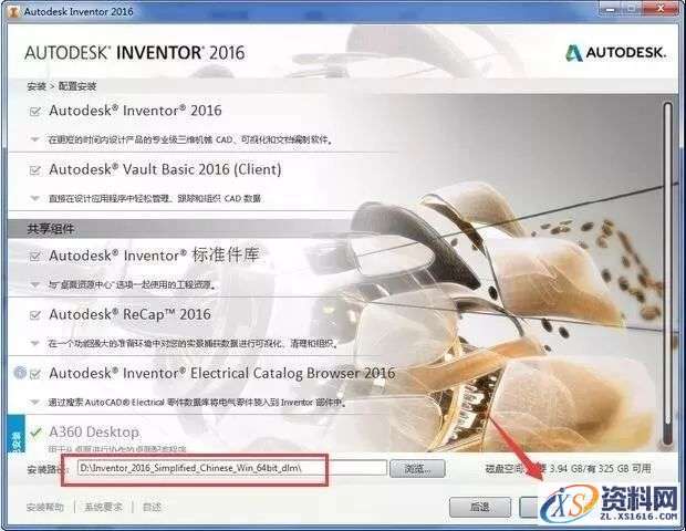 Inventor 2016软件图文安装教程