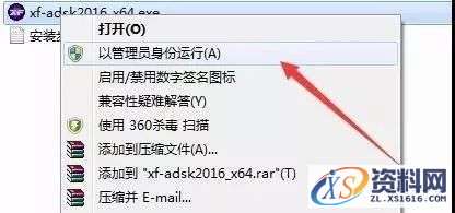 Inventor 2016软件图文安装教程