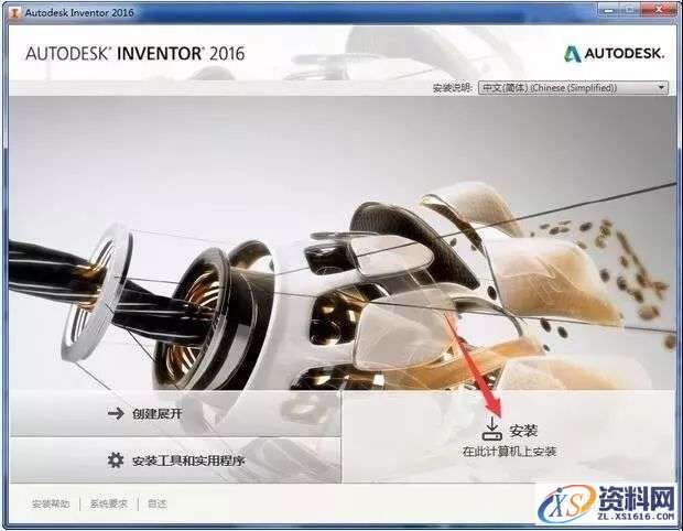 Inventor 2016软件图文安装教程