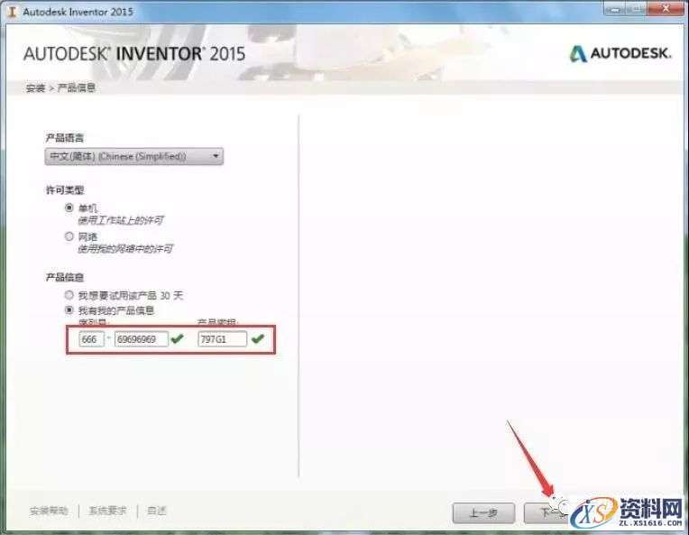 Inventor 2015软件图文安装教程