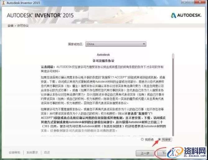 Inventor 2015软件图文安装教程