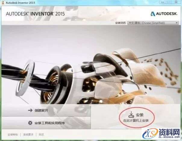 Inventor 2015软件图文安装教程