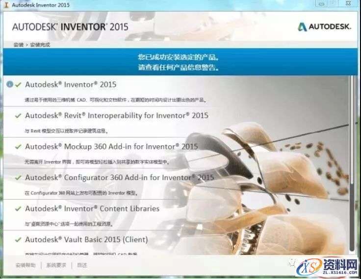 Inventor 2015软件图文安装教程