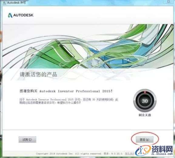 Inventor 2015软件图文安装教程