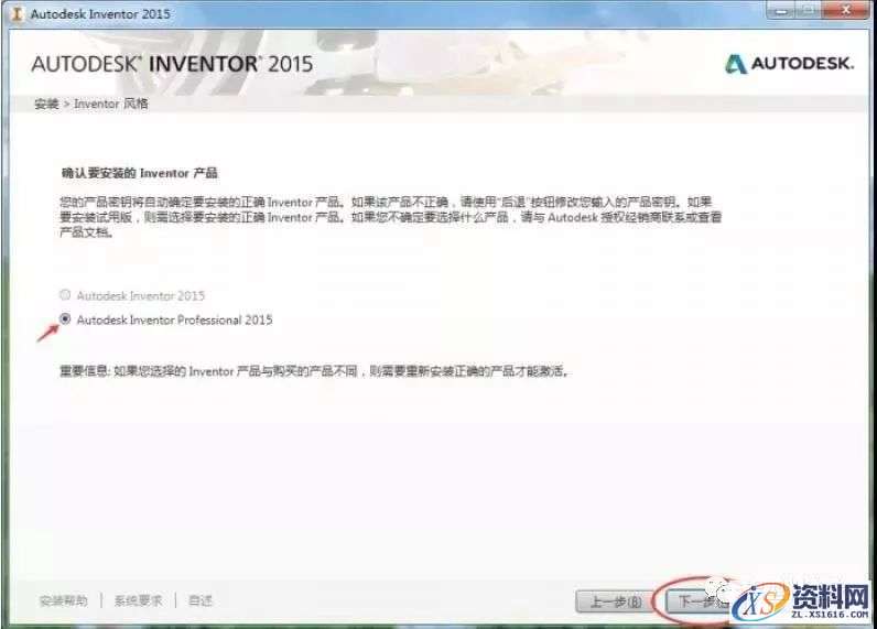 Inventor 2015软件图文安装教程