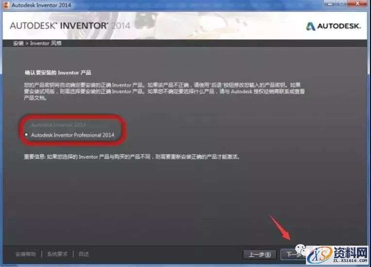 Inventor 2014软件图文安装教程