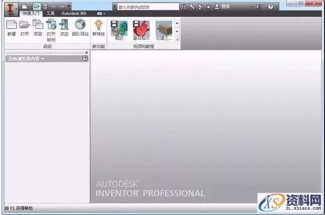 Inventor 2014软件图文安装教程