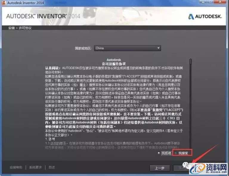Inventor 2014软件图文安装教程