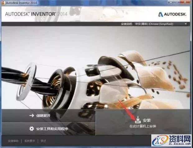 Inventor 2014软件图文安装教程