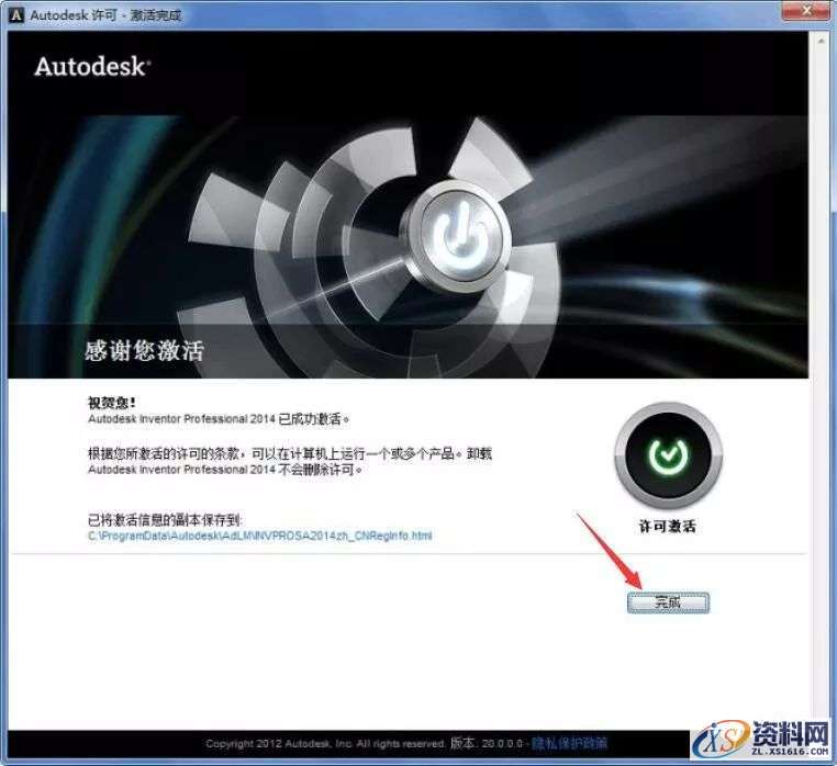 Inventor 2014软件图文安装教程