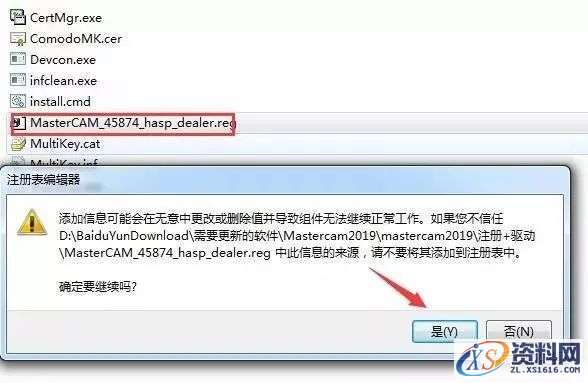 Mastercam 2019软件图文安装教程