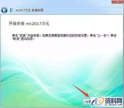 Mastercam 2017软件图文安装教程