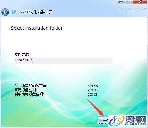 Mastercam 2017软件图文安装教程