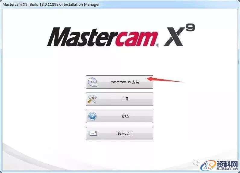 Mastercam X9软件图文安装教程