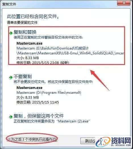 Mastercam X9软件图文安装教程