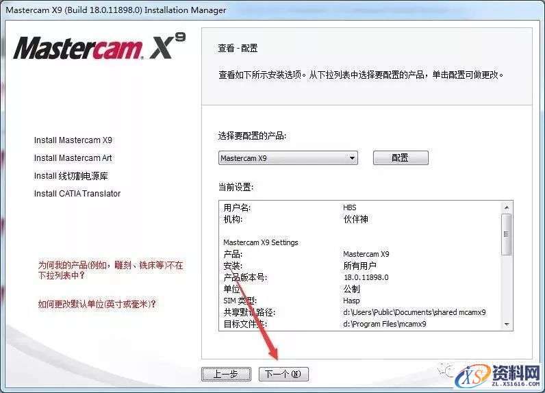 Mastercam X9软件图文安装教程
