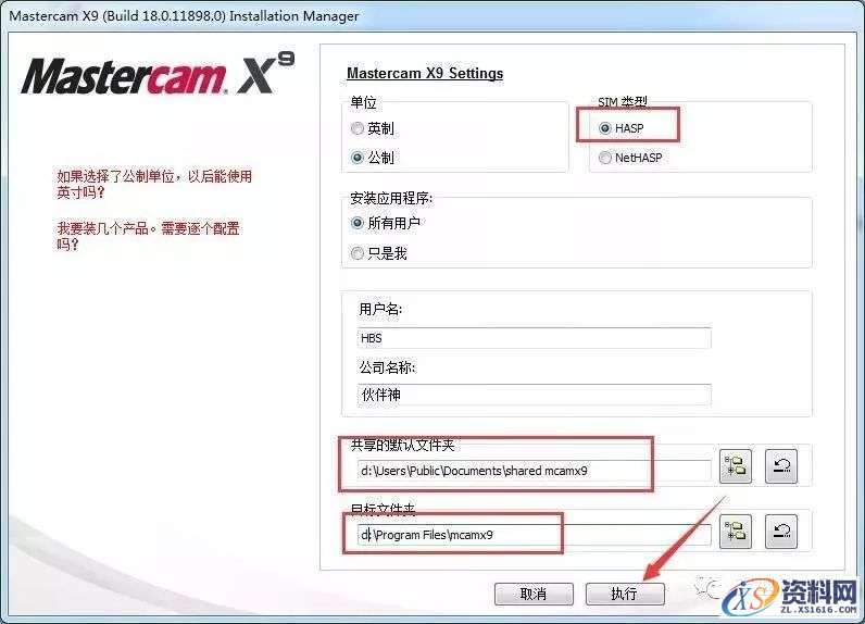 Mastercam X9软件图文安装教程