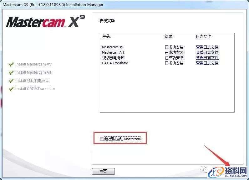 Mastercam X9软件图文安装教程