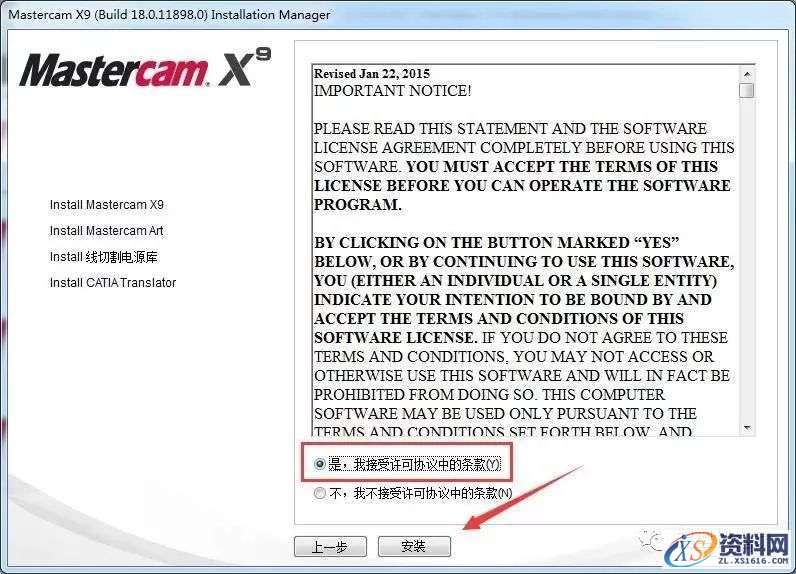 Mastercam X9软件图文安装教程
