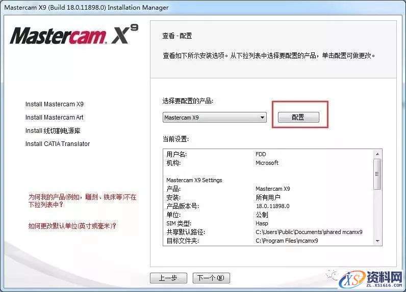 Mastercam X9软件图文安装教程