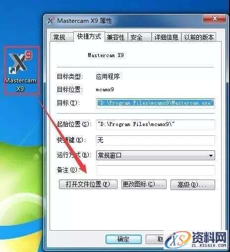 Mastercam X9软件图文安装教程