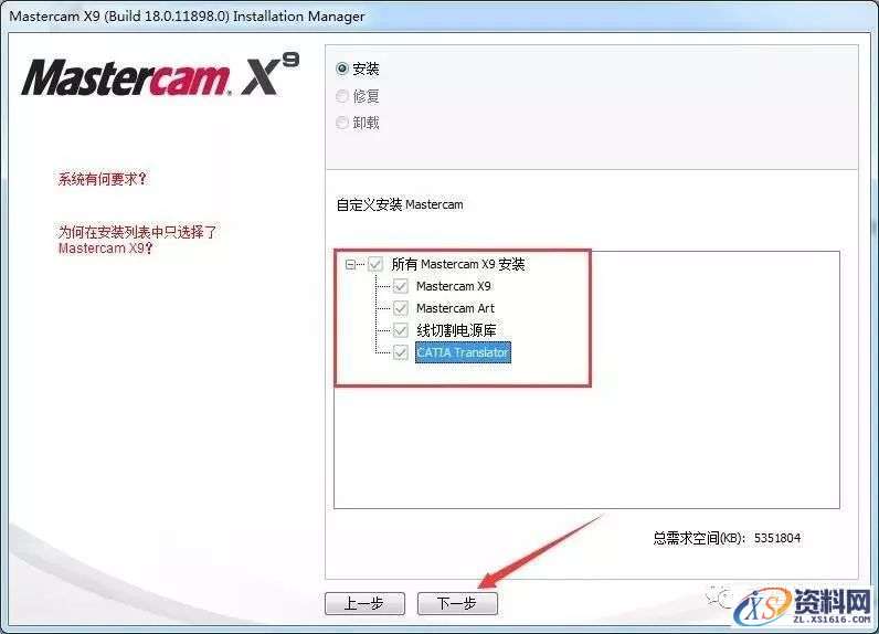 Mastercam X9软件图文安装教程