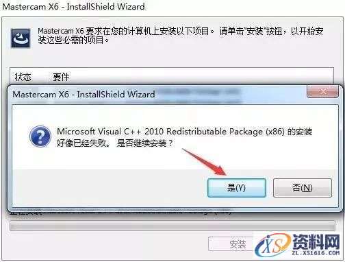 Mastercam X6软件图文安装教程