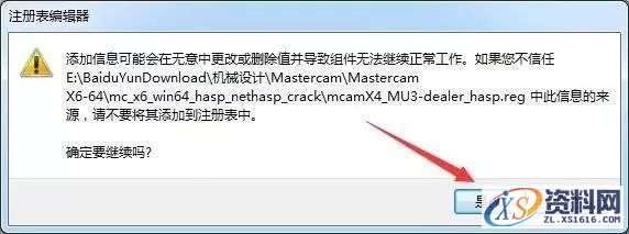 Mastercam X6软件图文安装教程