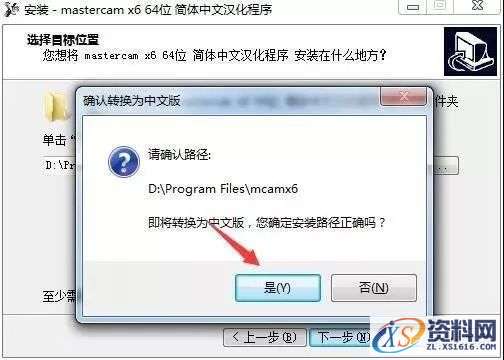 Mastercam X6软件图文安装教程