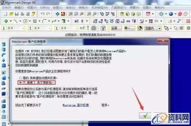 Mastercam X6软件图文安装教程