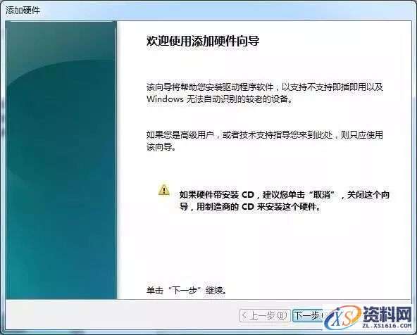Mastercam X6软件图文安装教程