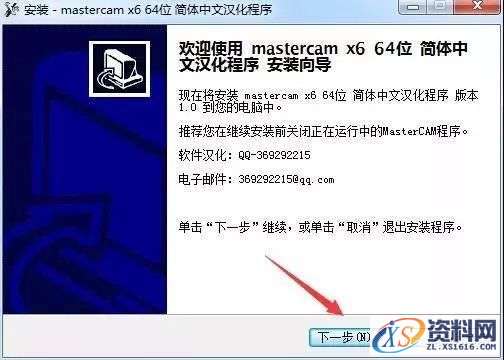 Mastercam X6软件图文安装教程