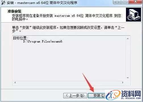 Mastercam X6软件图文安装教程