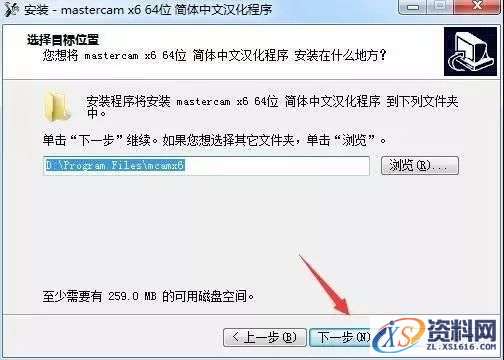 Mastercam X6软件图文安装教程