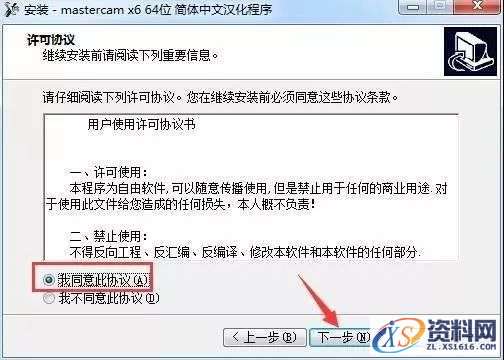 Mastercam X6软件图文安装教程