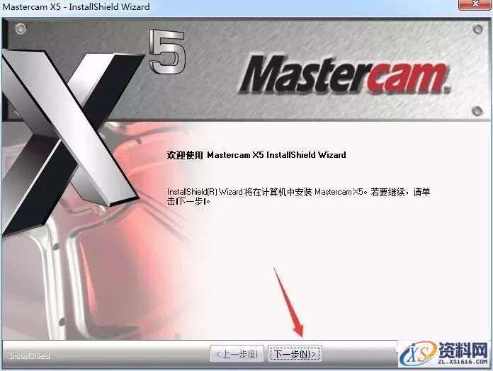 Mastercam X5软件图文安装教程