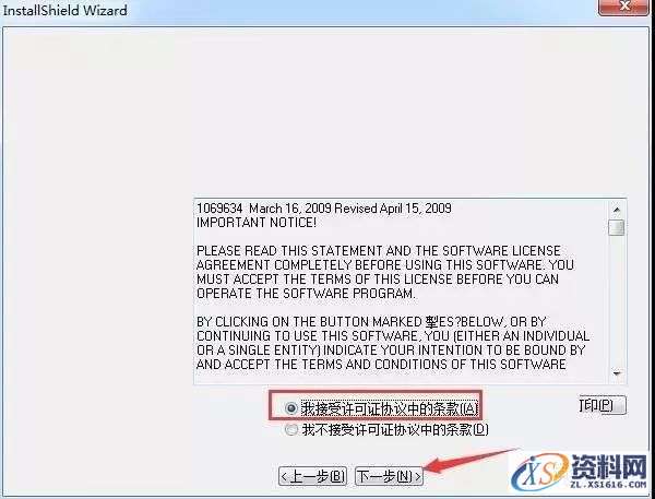 Mastercam X5软件图文安装教程