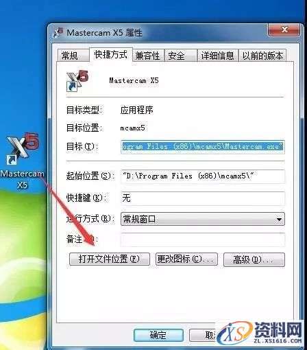Mastercam X5软件图文安装教程