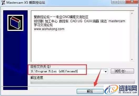 Mastercam X5软件图文安装教程