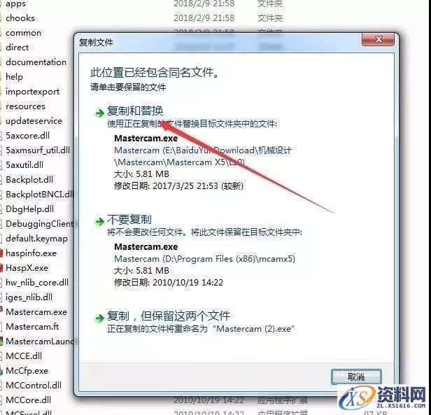 Mastercam X5软件图文安装教程
