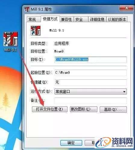 Mastercam V9.1软件图文安装教程